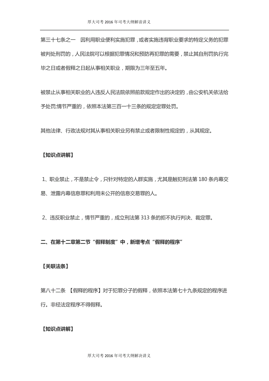 厚大2016司考大纲解读讲义_第3页