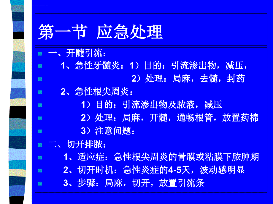 感染牙髓的治疗方法.ppt_第2页