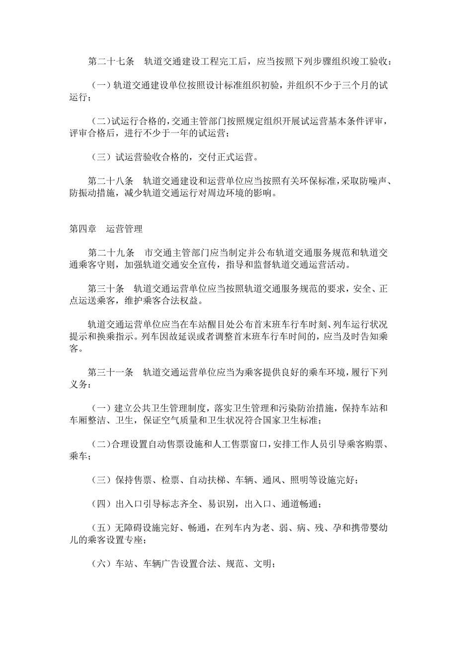 武汉市轨道交通管理条例资料_第5页