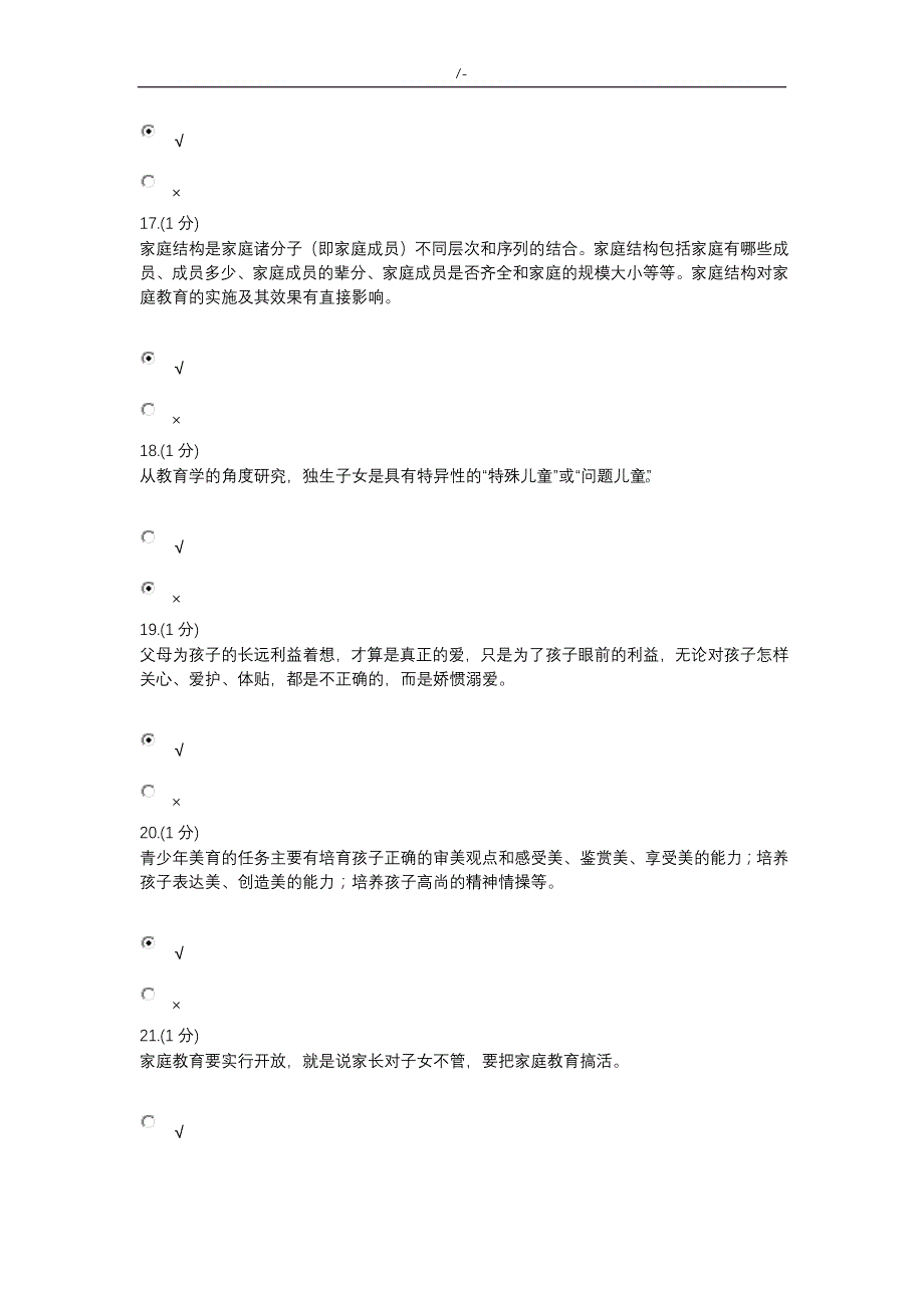 家庭教育教学形成性考核-0001_第4页