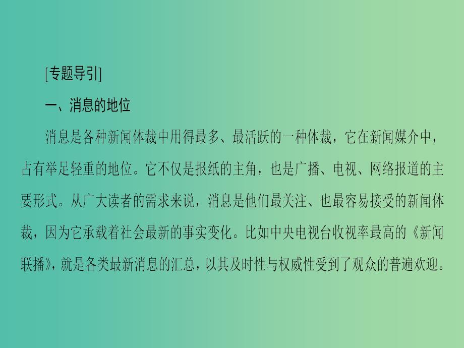 高中语文第2章消息：带着露珠的新闻1动态消息两篇课件新人教版选修新闻阅读与实践_第2页