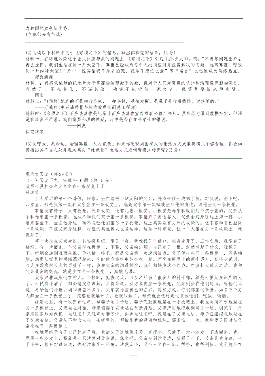 河南省2019-2020学年八年级语文下学期期末考试试题_新人教版（精品）_第2页