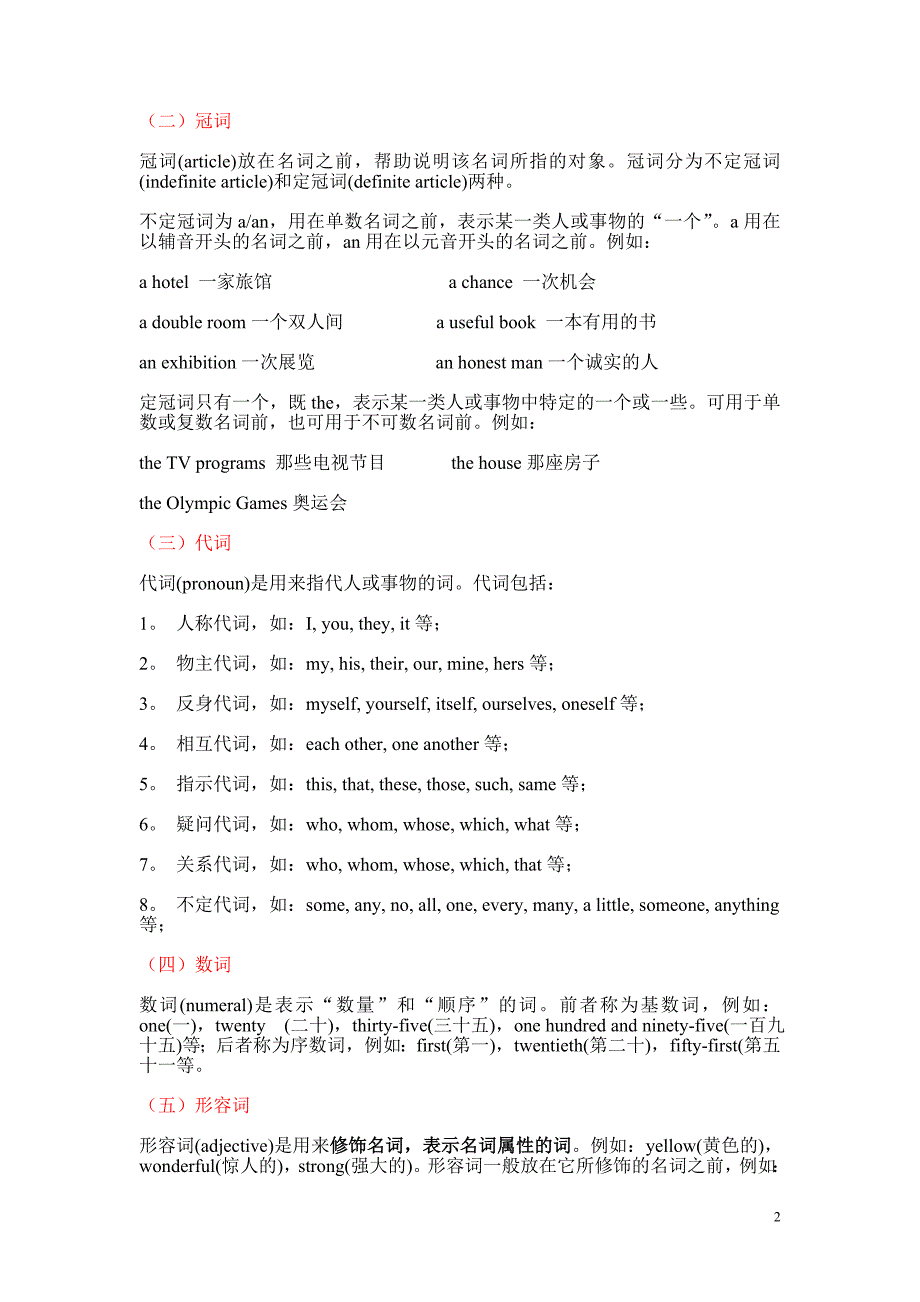 英语词类及句子成分解释_第2页