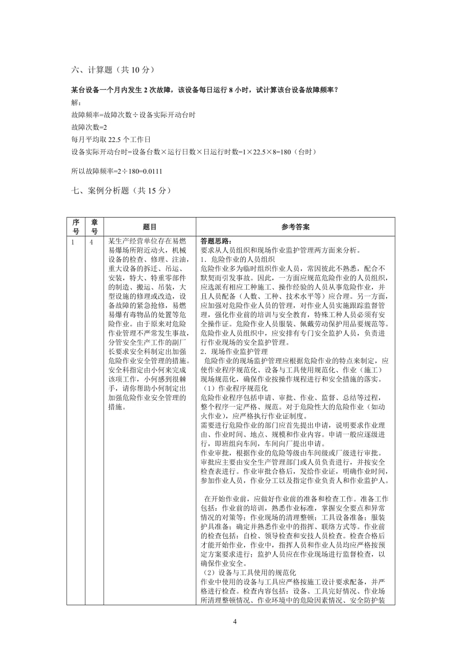 深圳市中级安全主任培训模拟试题(3)_第4页