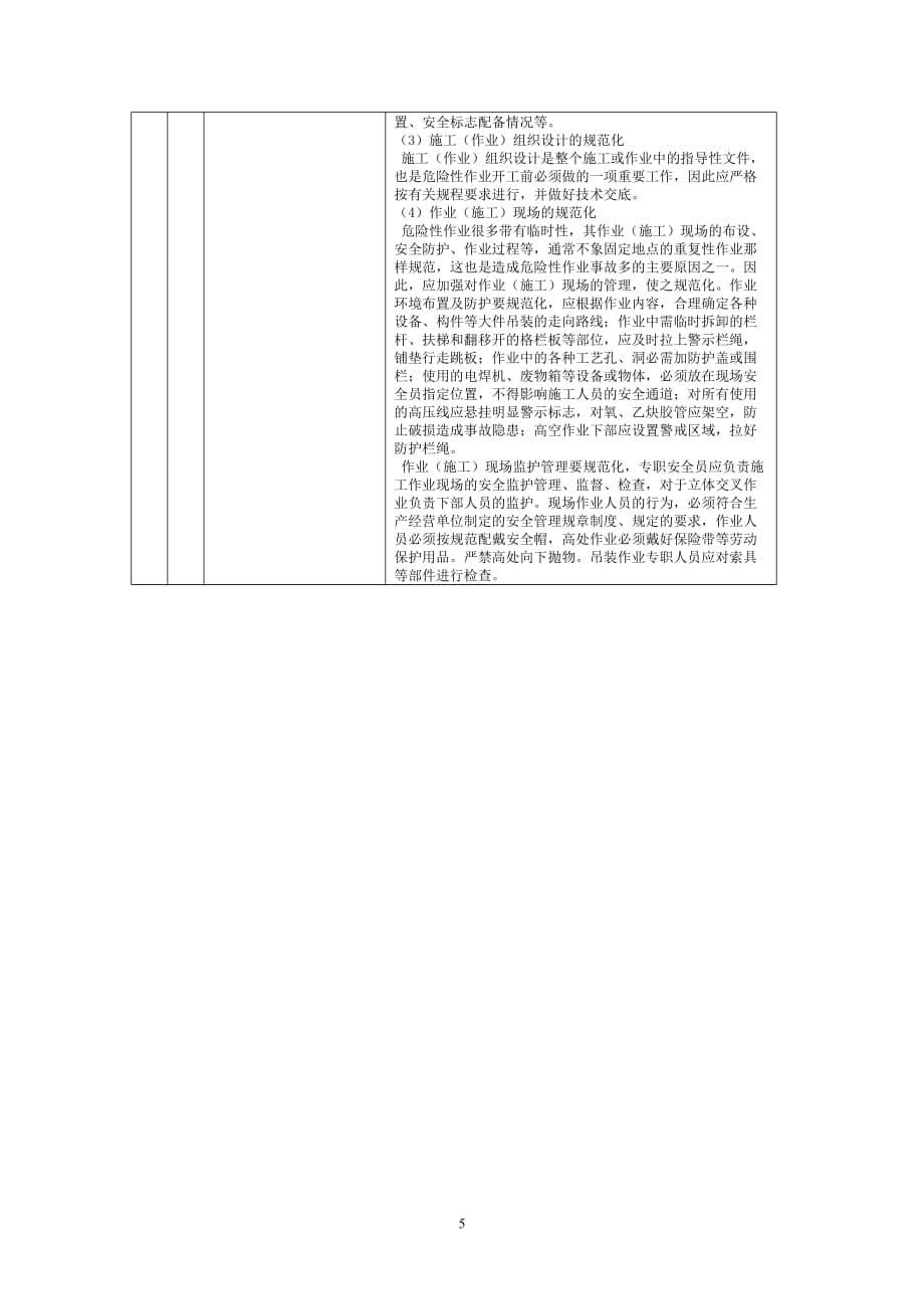 深圳市中级安全主任培训模拟试题(3)_第5页