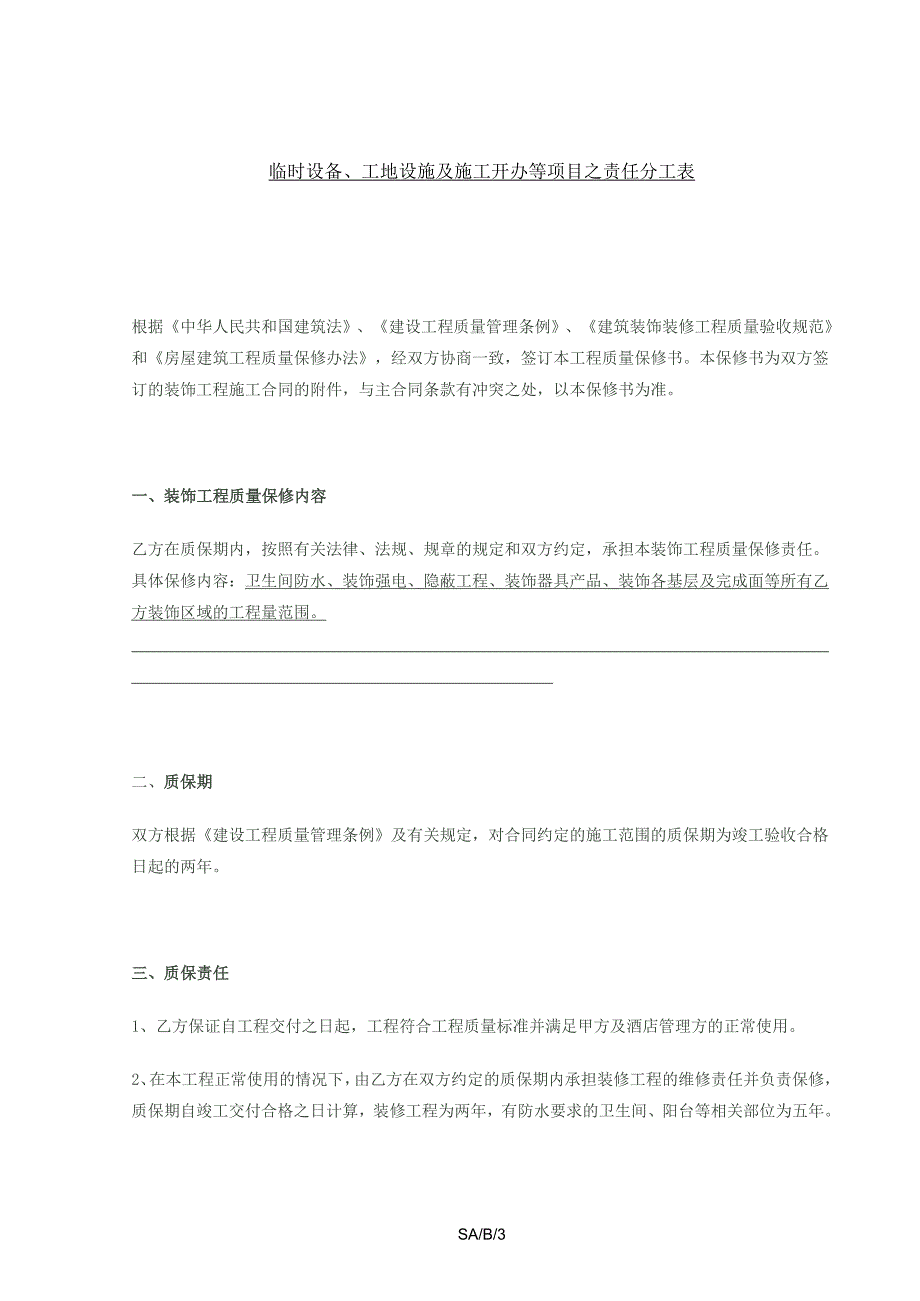 装饰与各专业施工界面划分_第3页