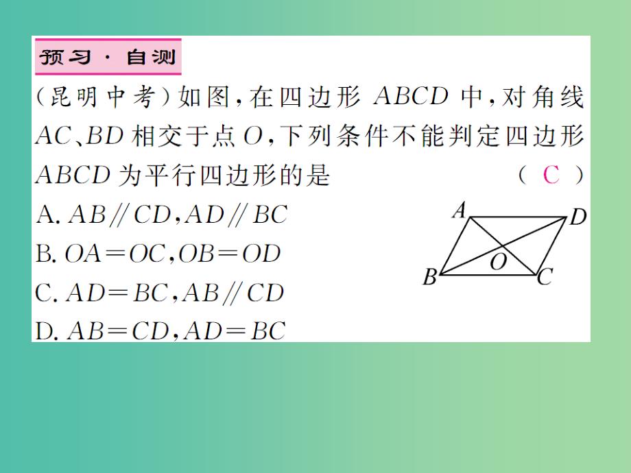 八年级数学下册 6.2 平行四边形的判定（第2课时）课件 （新版）北师大版_第3页