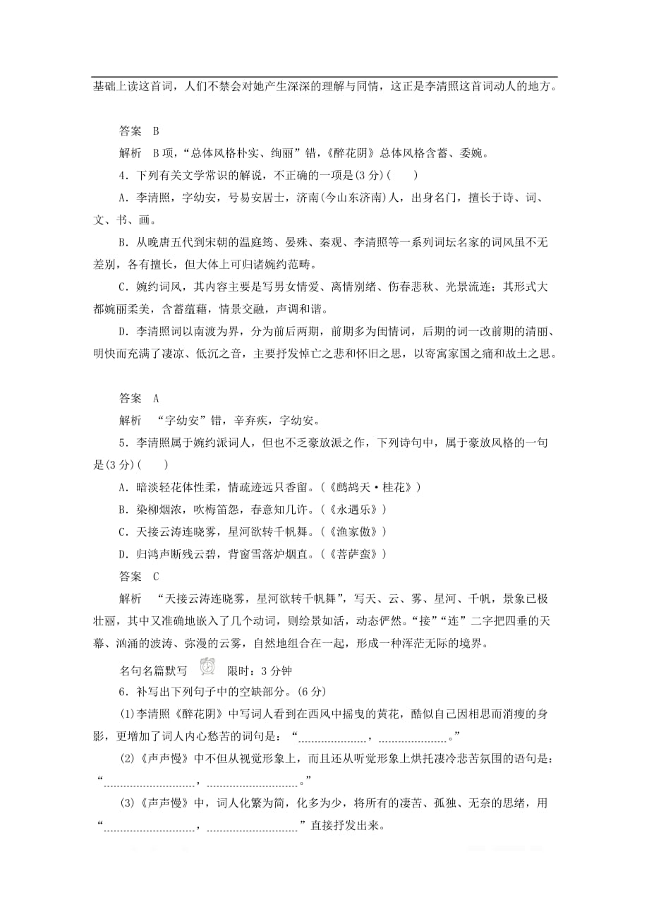 2019-2020学年高中语文2.7李清照词两首作业与测评_第2页