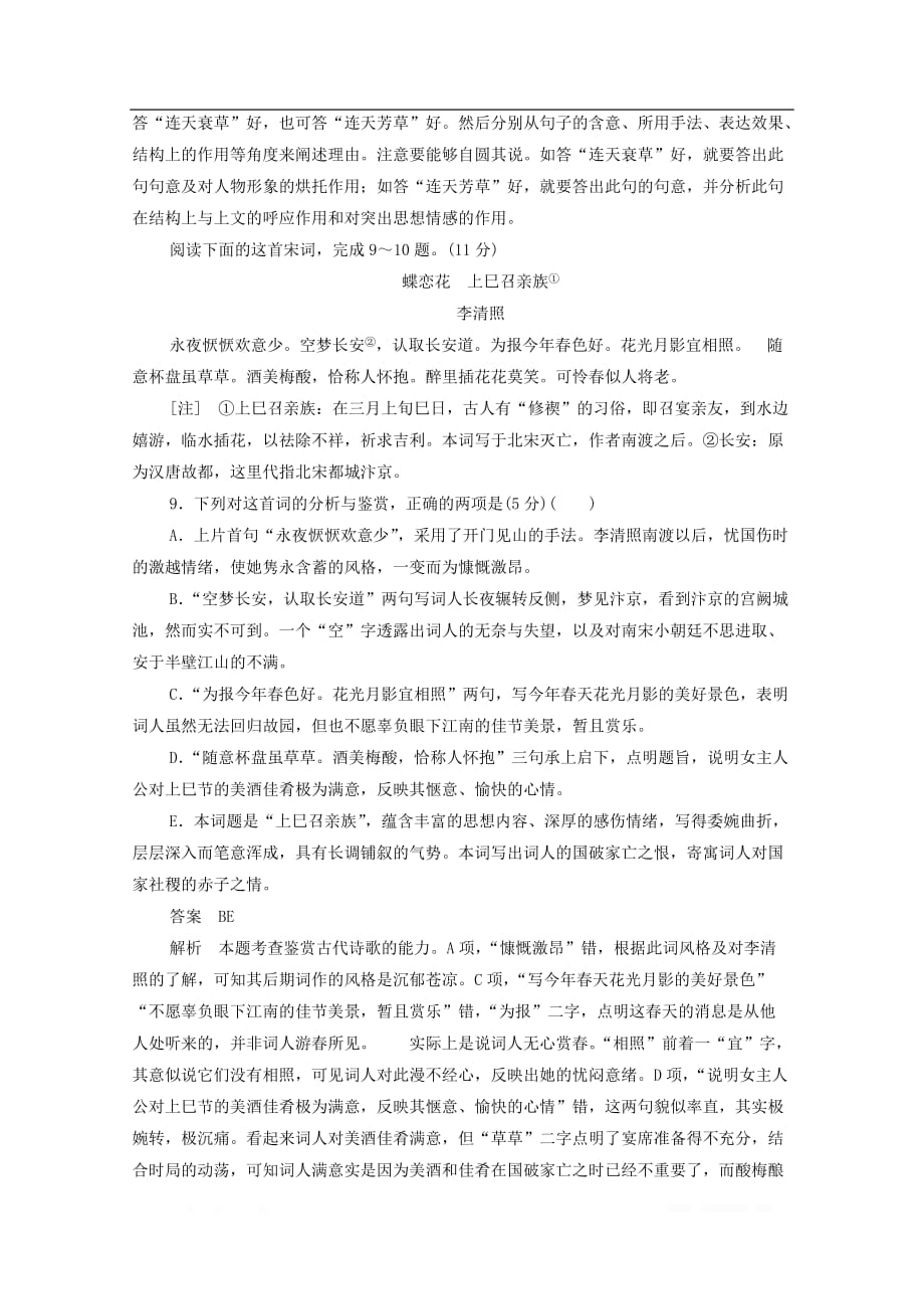 2019-2020学年高中语文2.7李清照词两首作业与测评_第4页