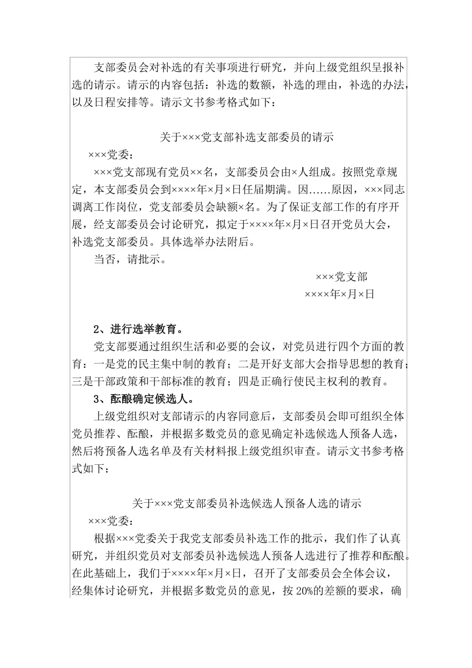 补选党支部委员的工作程序资料_第2页