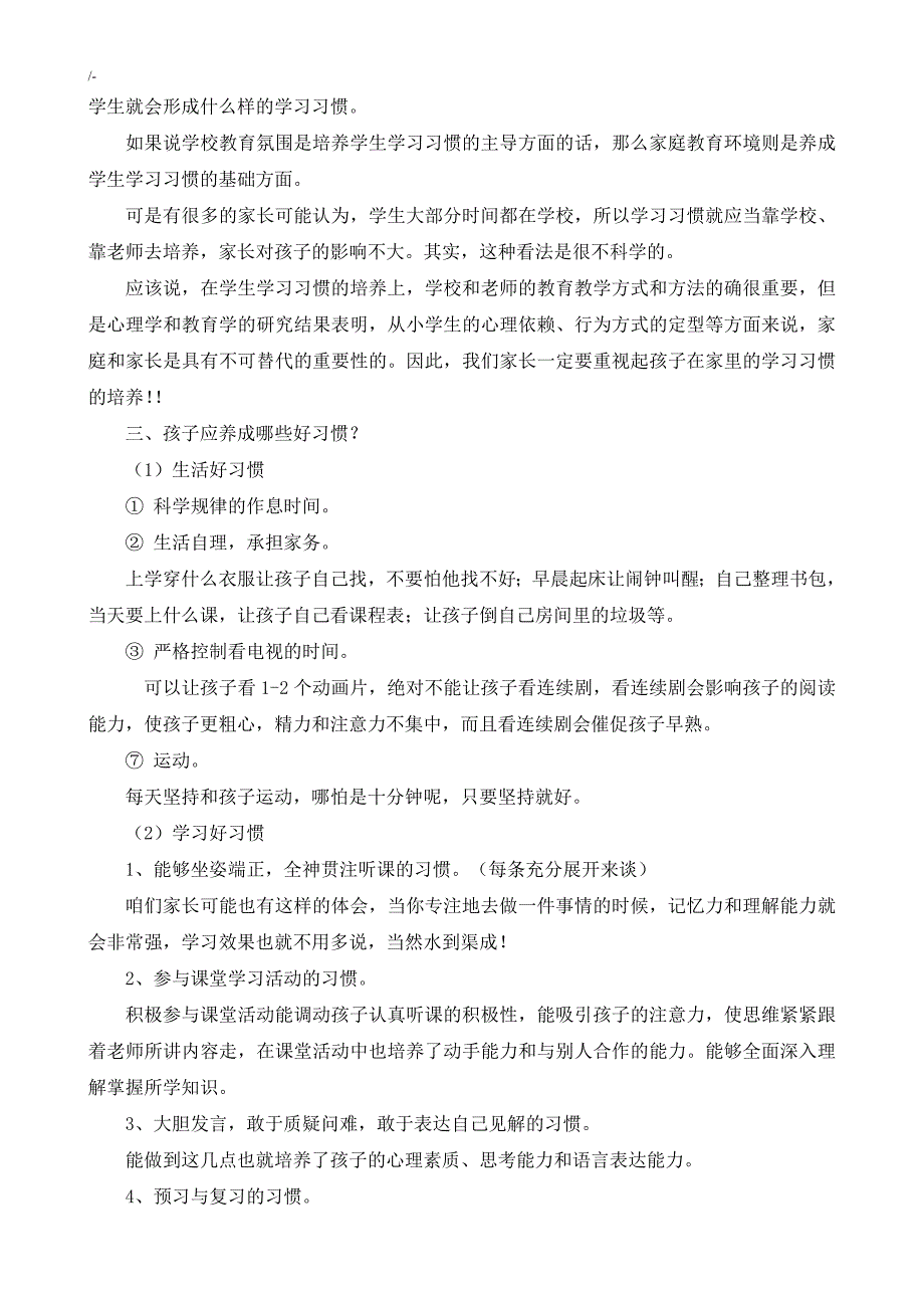 家长如何培养孩子知识材料学习习惯讲座稿_第3页