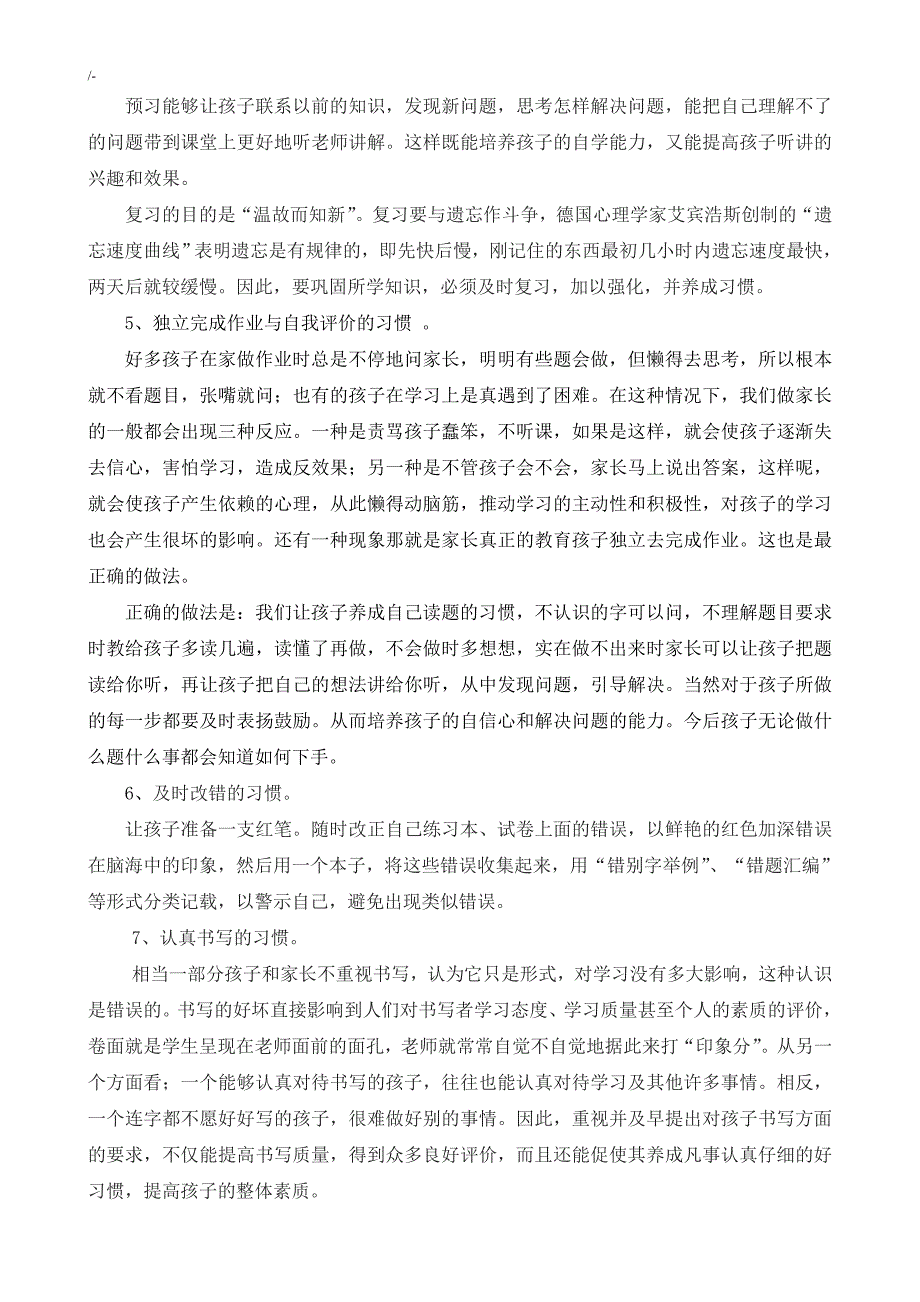 家长如何培养孩子知识材料学习习惯讲座稿_第4页