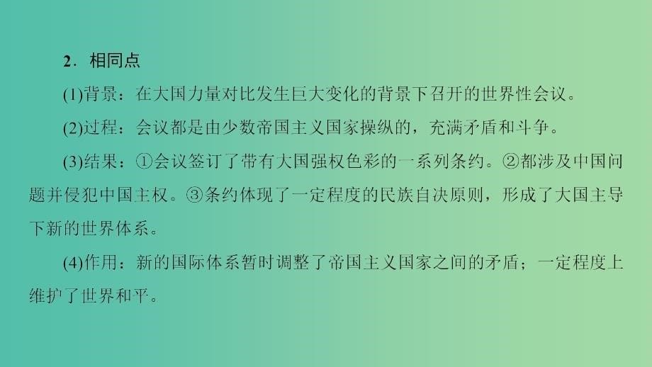 高中历史第2单元凡尔赛-华盛顿体系下的世界单元分层突破课件新人教版_第5页