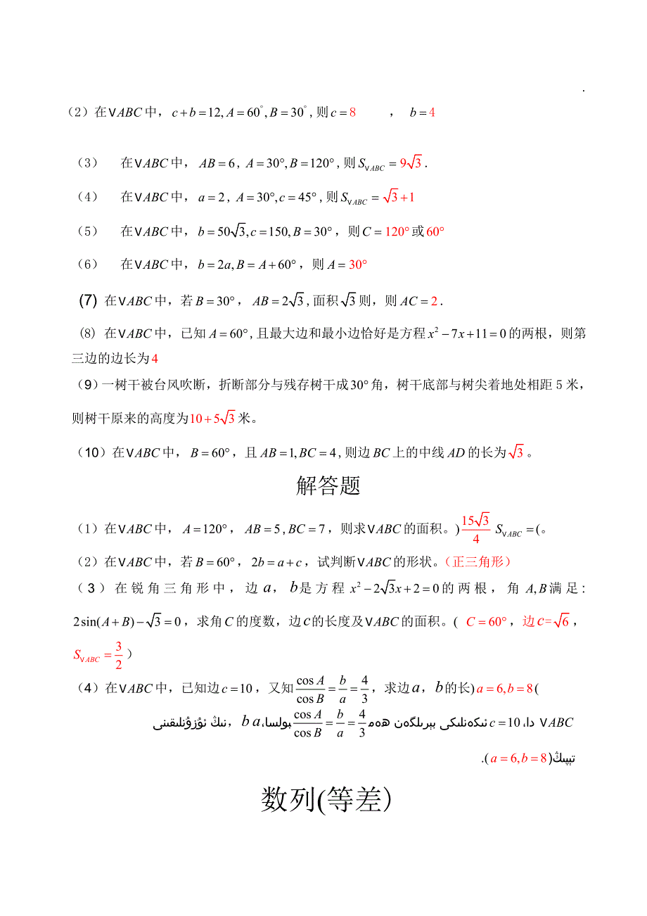 高中数学必修5复习题_第2页