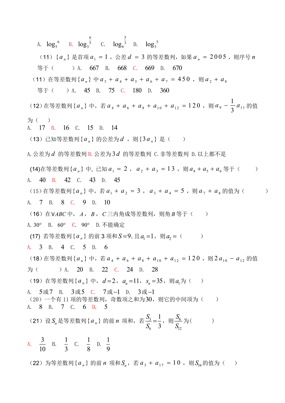 高中数学必修5复习题_第4页