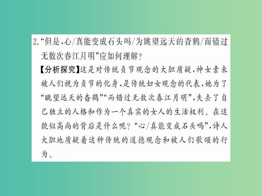 高中语文 第三单元 爱的心语 神女峰课件 新人教版选修《中国现代诗歌散文欣赏》_第4页