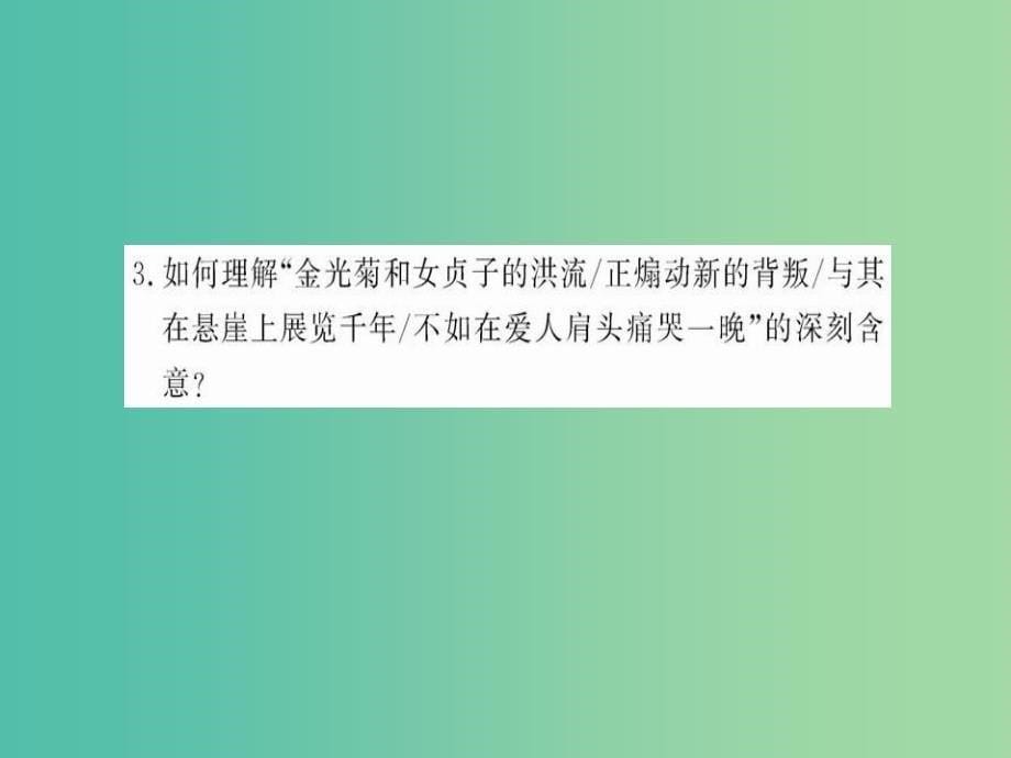 高中语文 第三单元 爱的心语 神女峰课件 新人教版选修《中国现代诗歌散文欣赏》_第5页