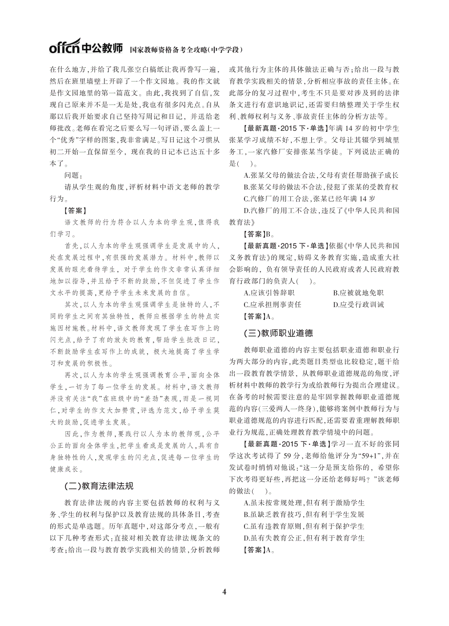 2017年全国教师资格考试备考全攻略_第4页