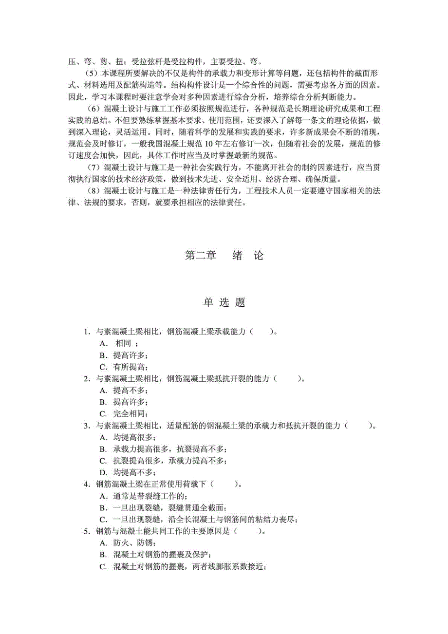 武汉理工大学《混凝土结构设计原理》课后习题与答案_第3页