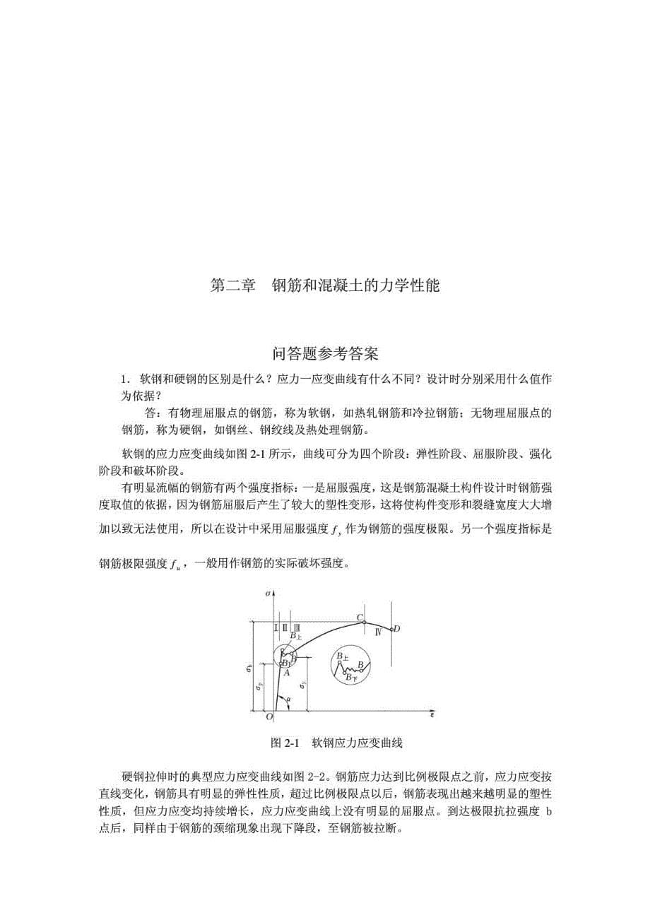 武汉理工大学《混凝土结构设计原理》课后习题与答案_第5页