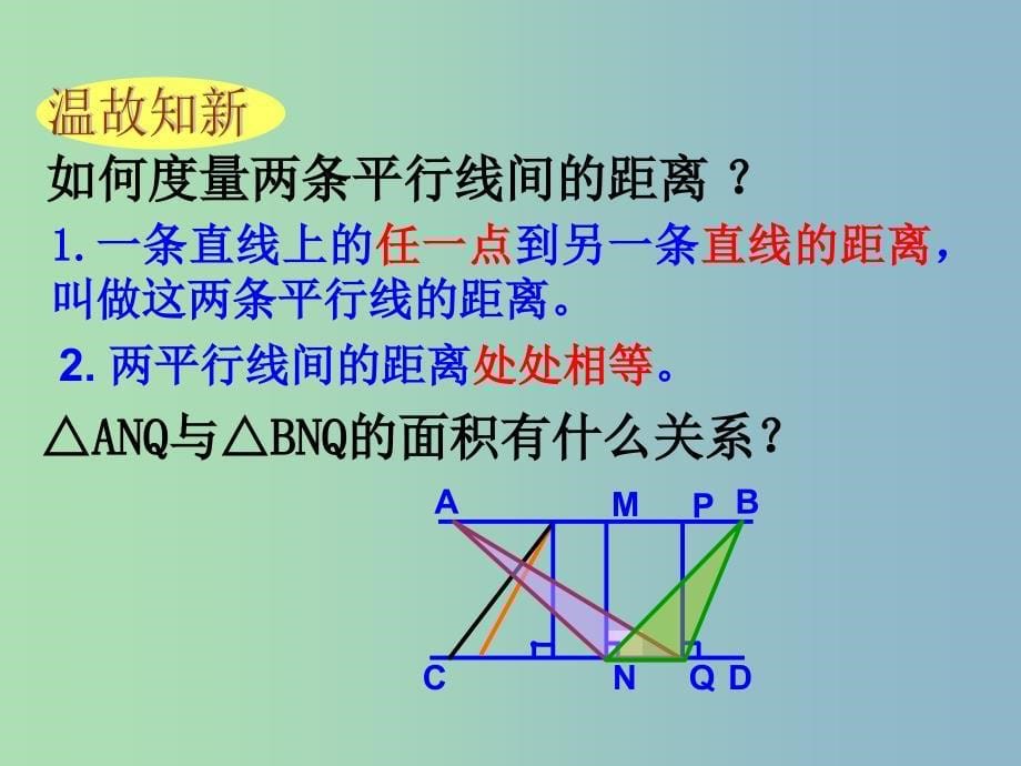 八年级数学下册《第四章 平行四边形》复习课件 （新版）浙教版_第5页