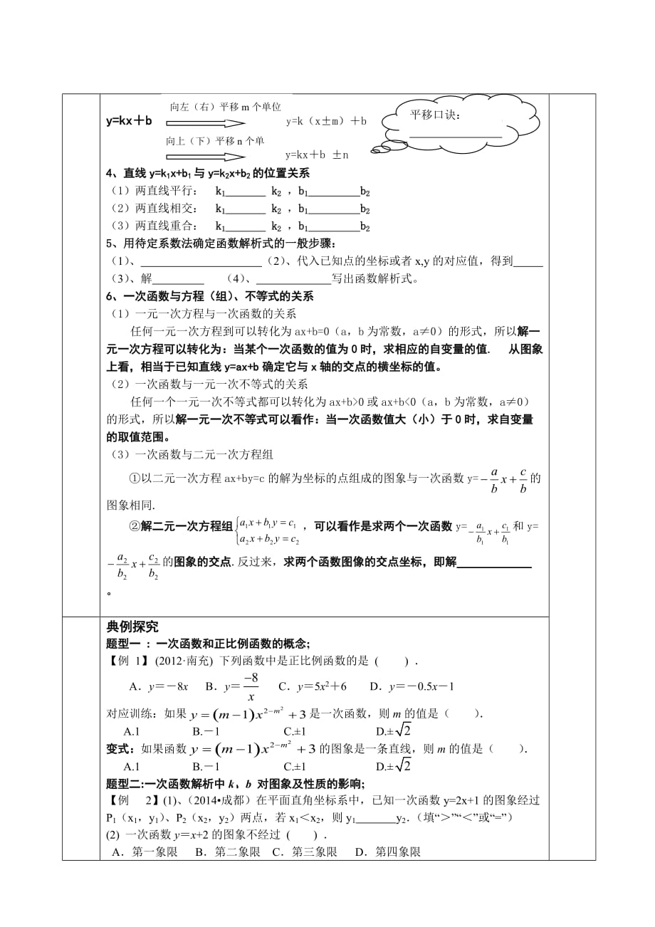 （教育精品）导学案 一次函数中考复习_第2页