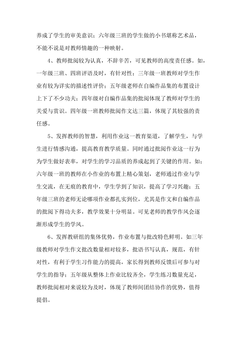 语文作业检查反馈资料_第2页