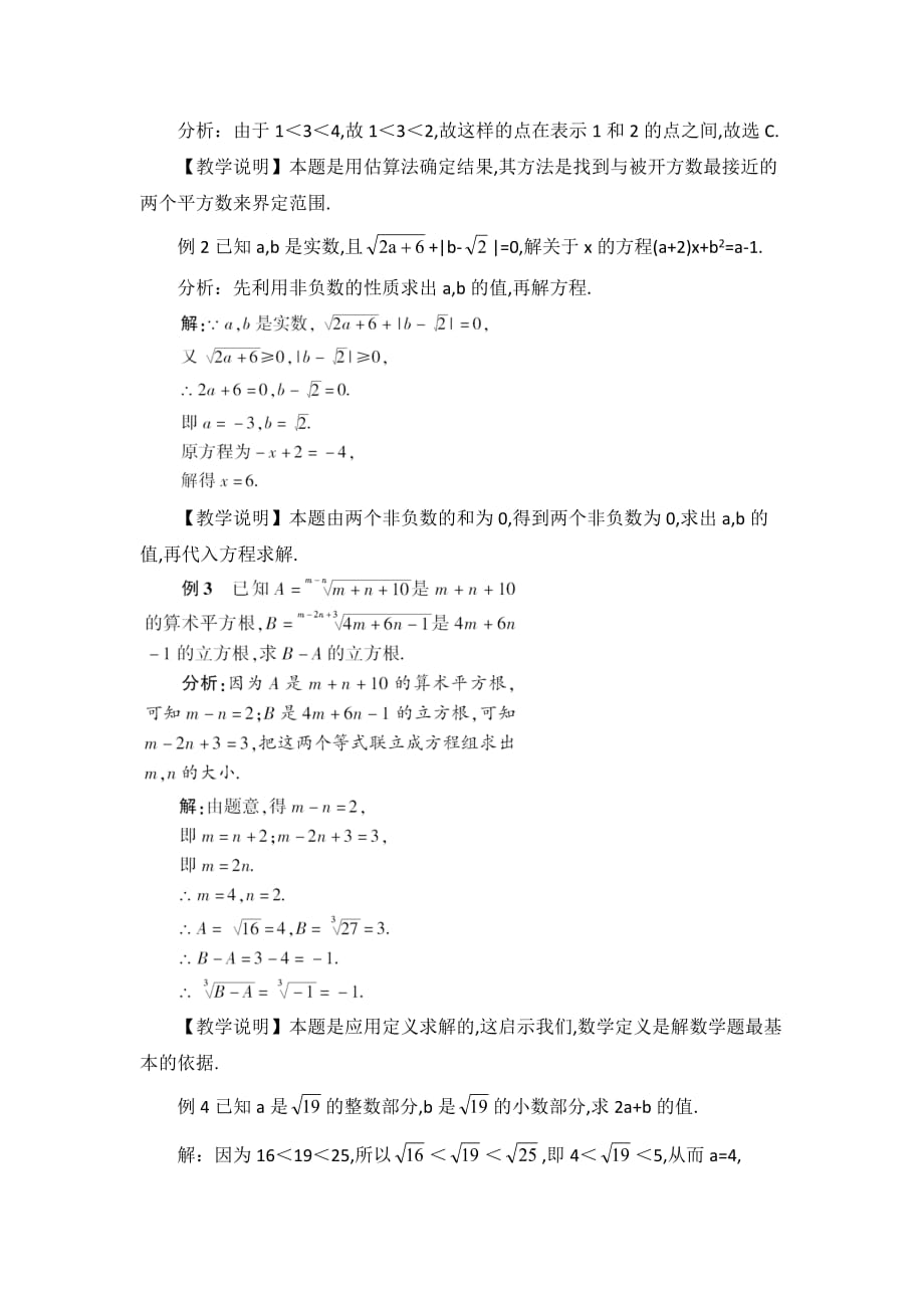 （教育精品）构建知识体系_第3页