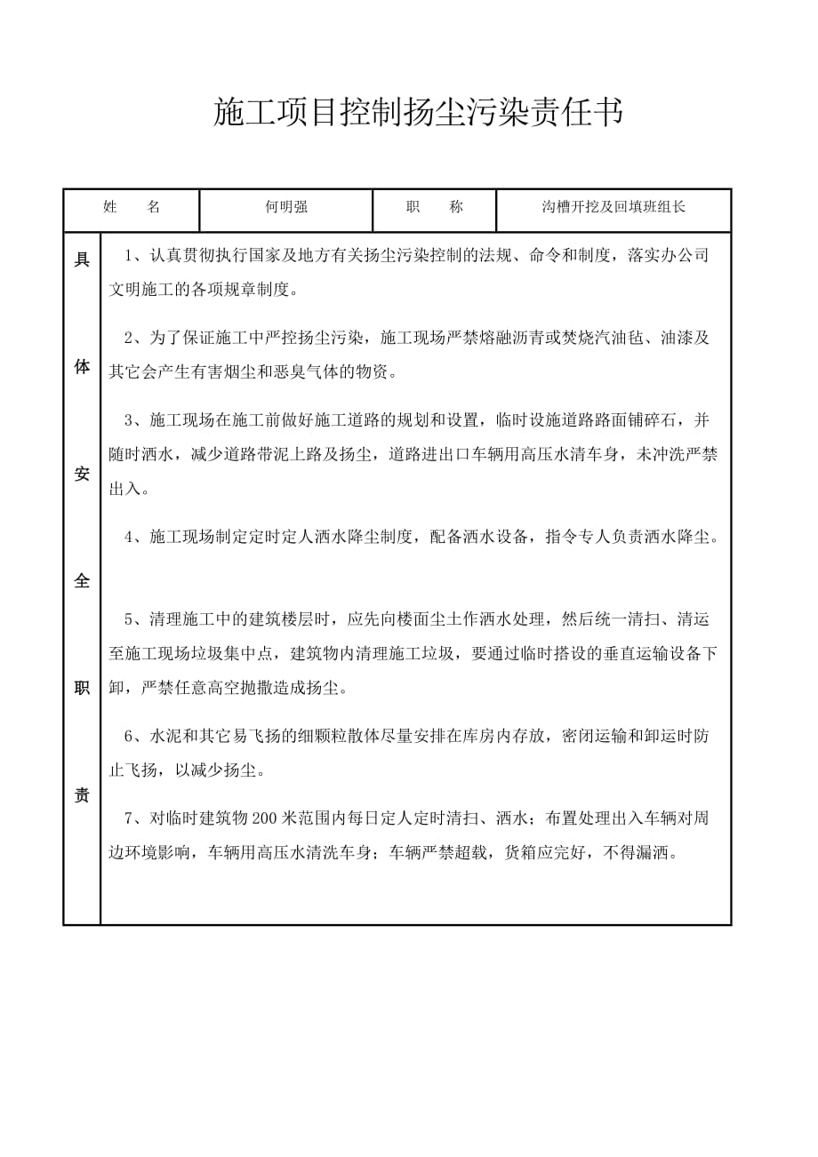 扬尘控制责任书资料_第1页