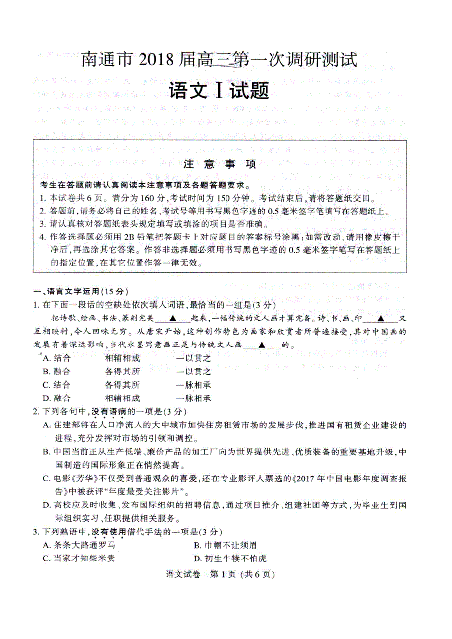 南通泰州2018年一模语文试卷与答案 (1)_看图王_第1页