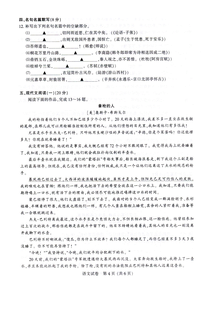 南通泰州2018年一模语文试卷与答案 (1)_看图王_第4页