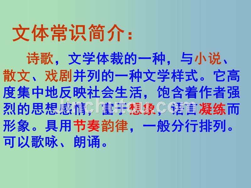 七年级语文上册 第四单元《19 在山的那边》课件 （新版）新人教版_第3页