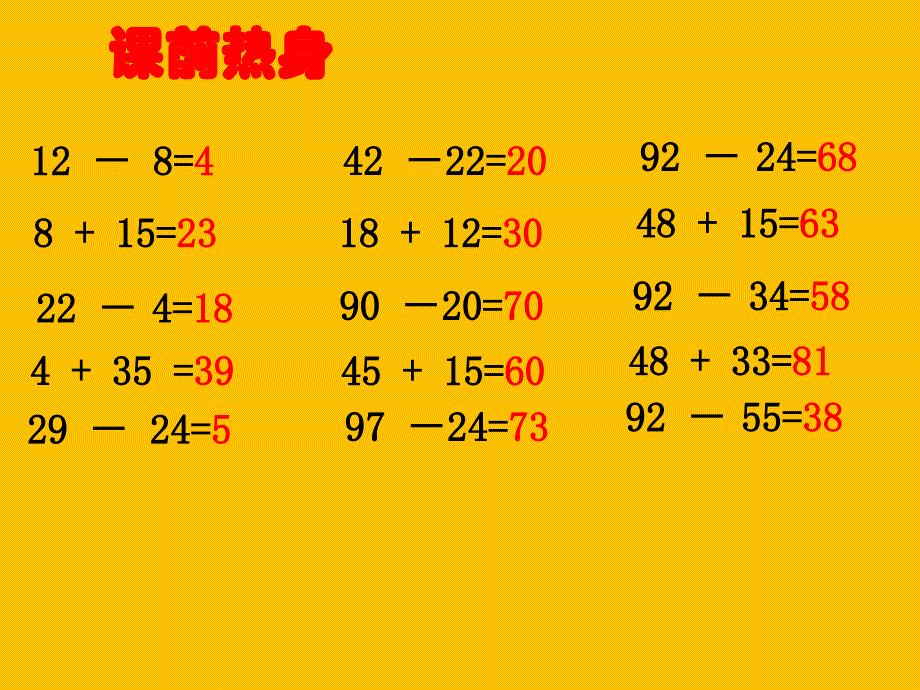 二年级上册数学课件-2.1 加减混合运算 ▏冀教版 （2014秋）(共11张PPT)_第2页