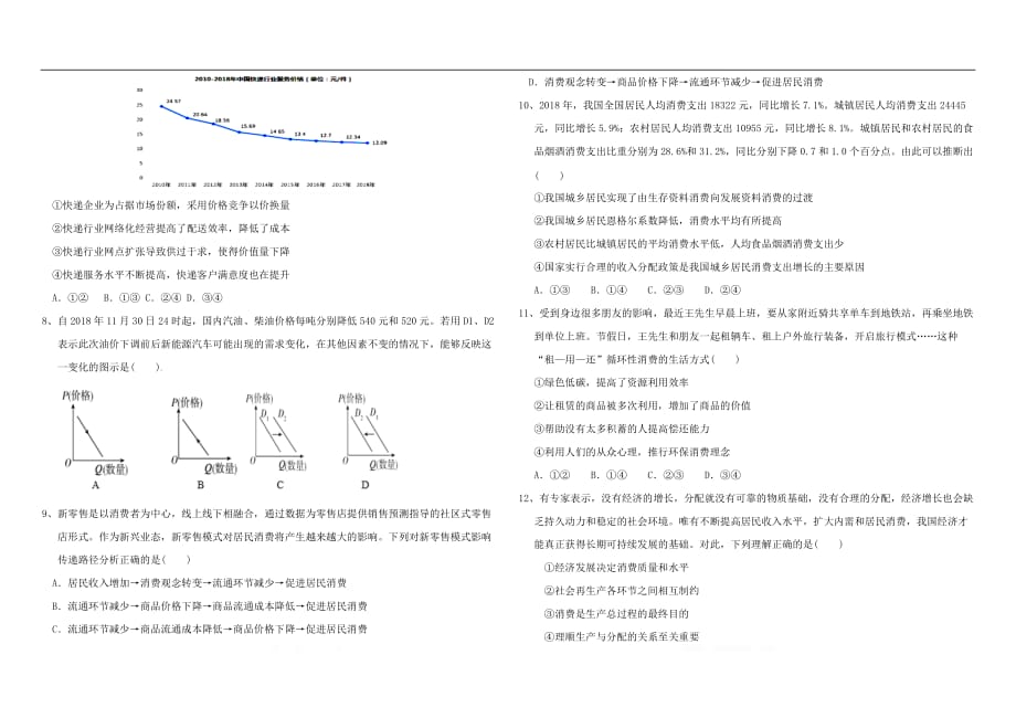 福建省2020届高三政治上学期期初考试试题_第2页