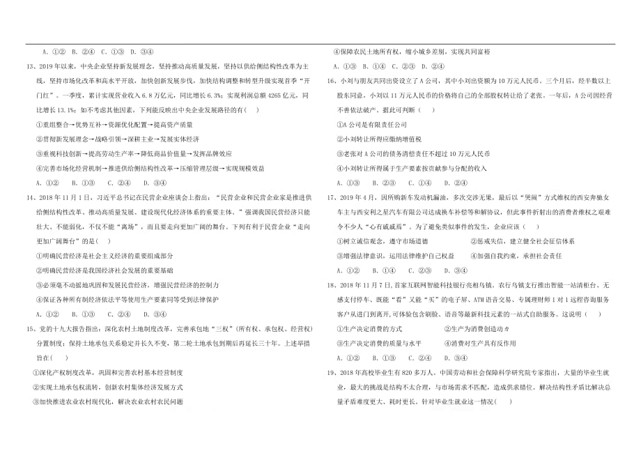 福建省2020届高三政治上学期期初考试试题_第3页