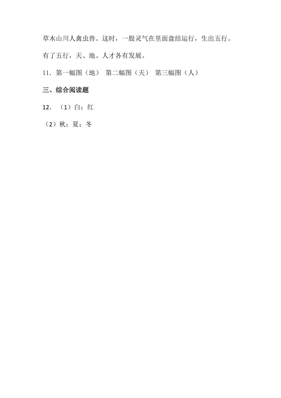 一年级上册语文试题-第一单元识字一单元练习卷13人教（部编版） 含答案_第5页