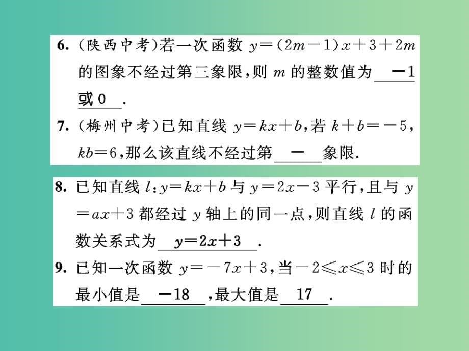 八年级数学下册 滚动训练三 一次函数的图象和性质及其实际应用课件 （新版）华东师大版_第5页