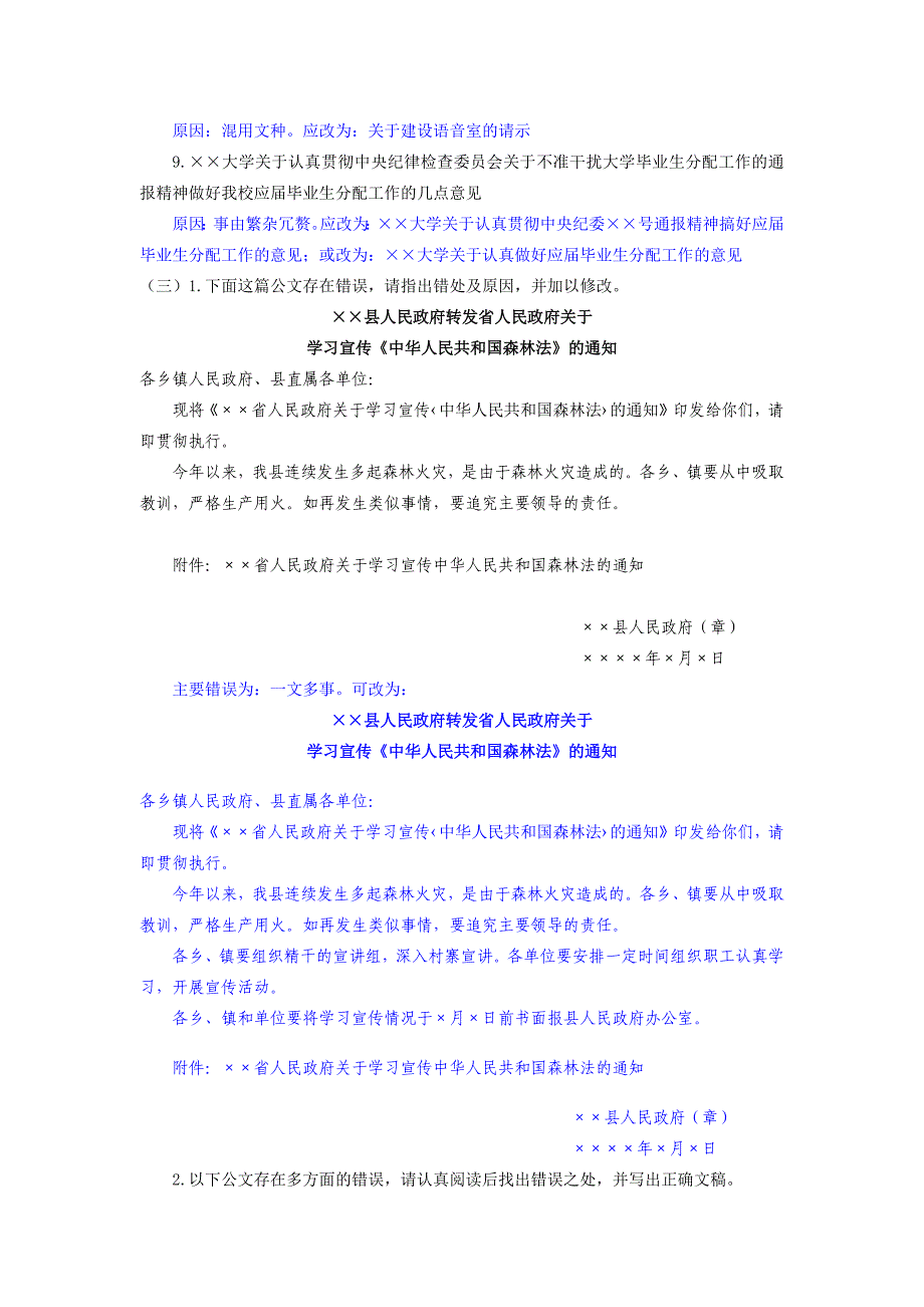 应用文写作复习资料【含有知识点与配套习题(答案版)】_第4页