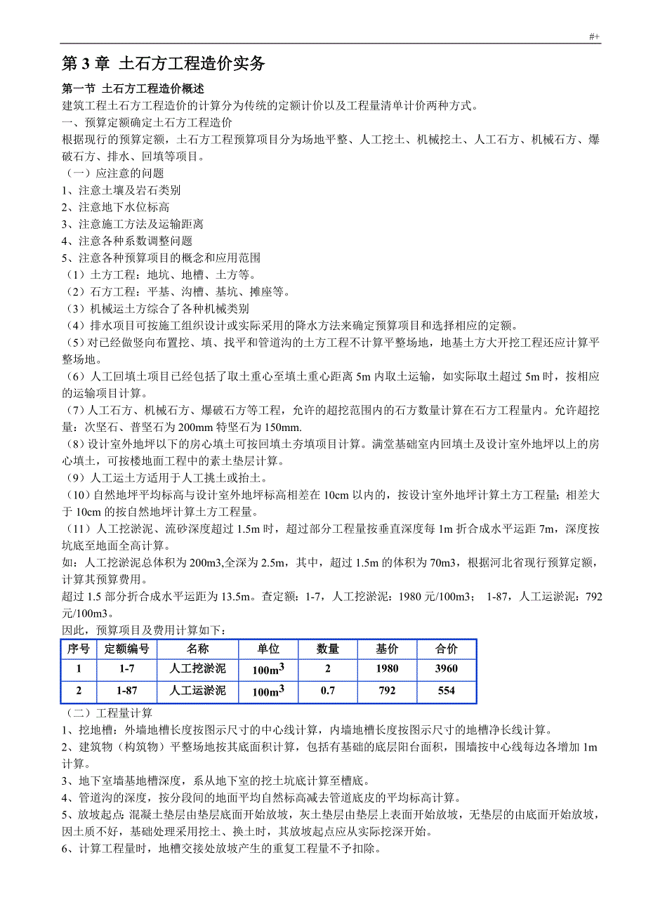 建筑项目工程造价实务word_第4页