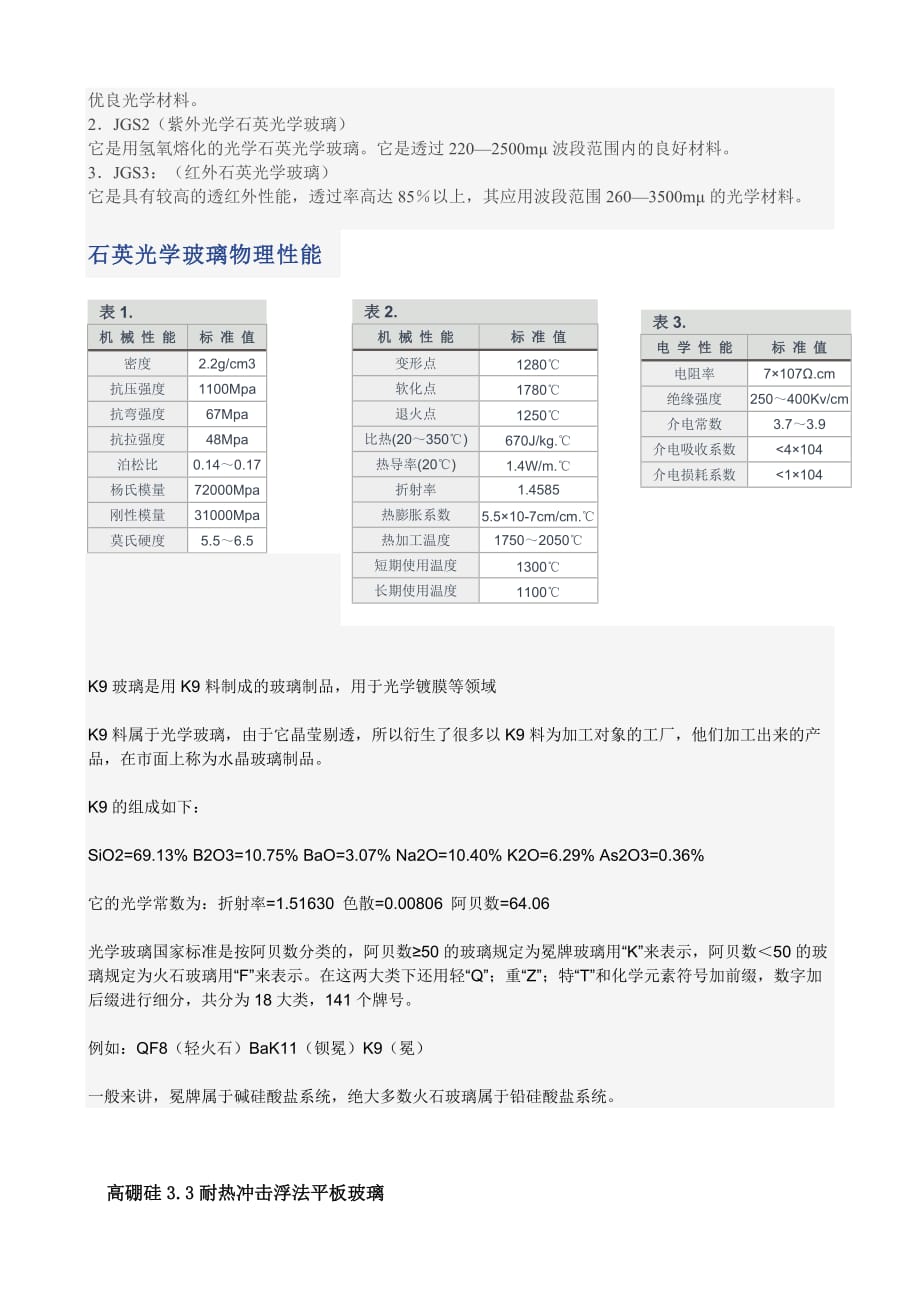 电介质的介电常数资料_第3页