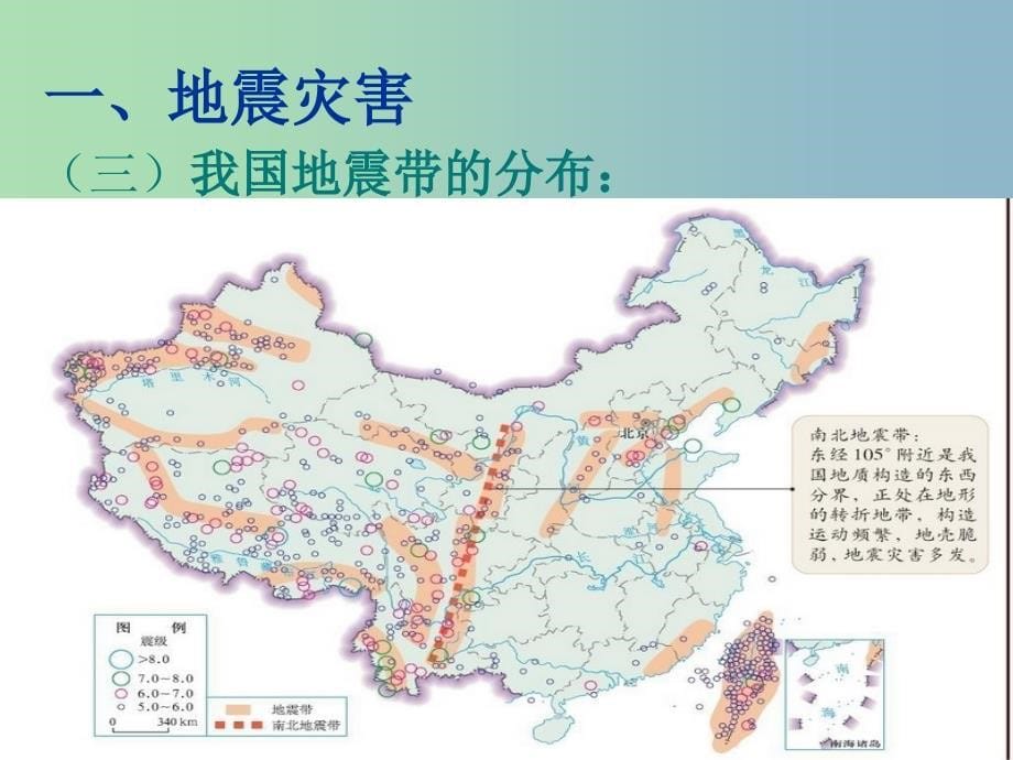 2019版高考地理复习 中国的地质灾害课件_第5页