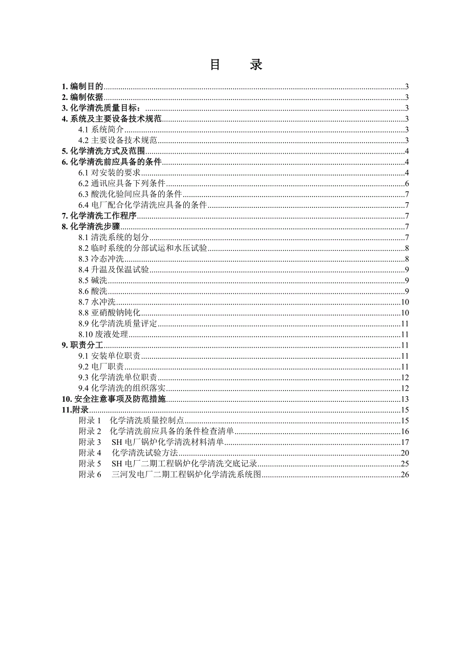 电厂锅炉化学清洗技术方案资料_第2页