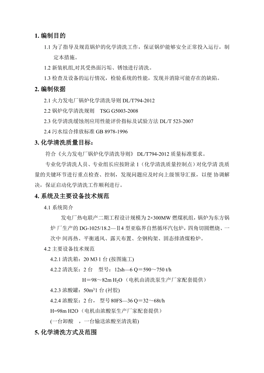 电厂锅炉化学清洗技术方案资料_第3页