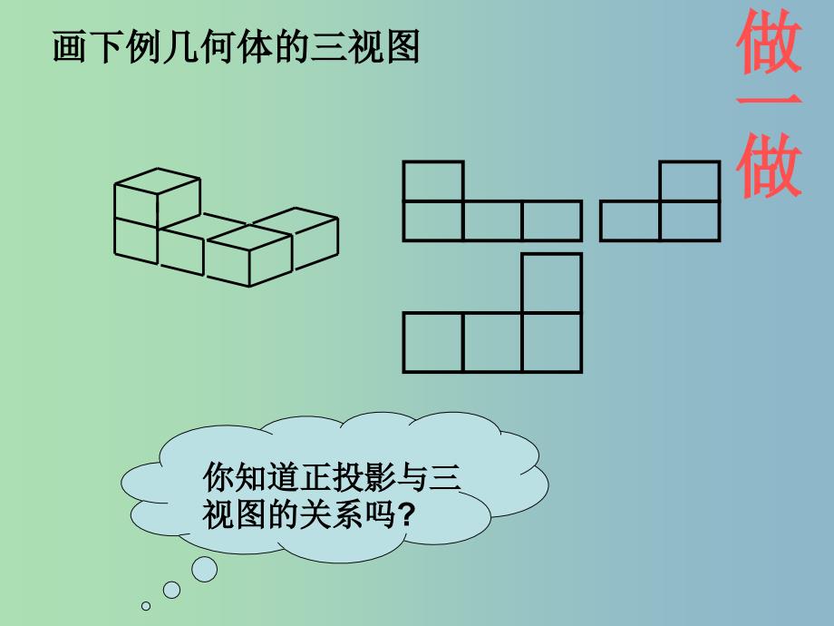 九年级数学下册 4.3 简单物体的三视图课件2 浙教版_第3页