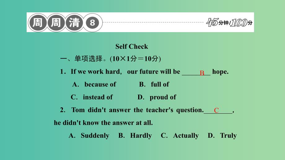 八年级英语下册 周周清8课件 （新版）人教新目标版_第2页