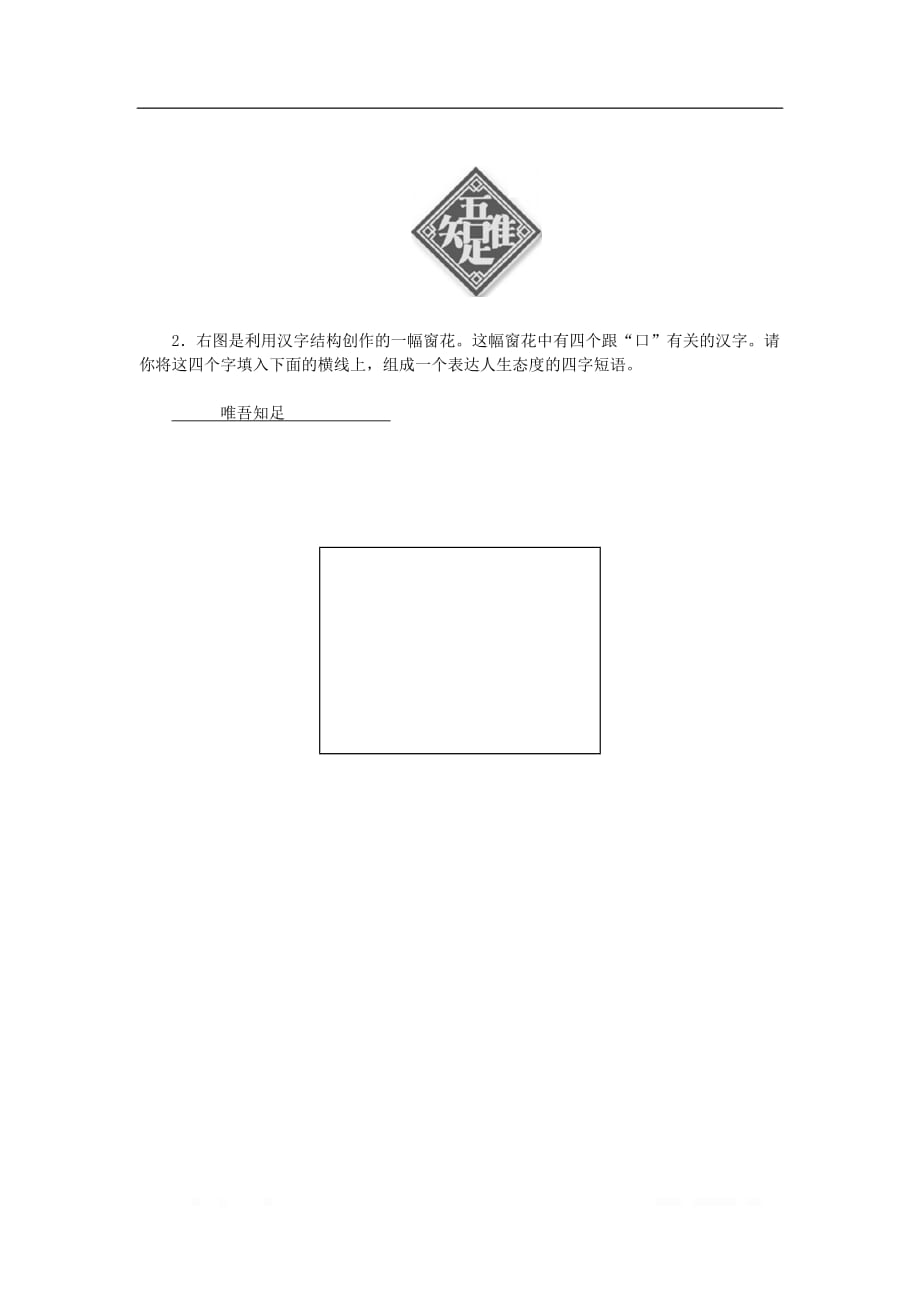 八年级语文下册诵读经典与传统文化汉字书法字体特点及汉字的结构新人教_第2页