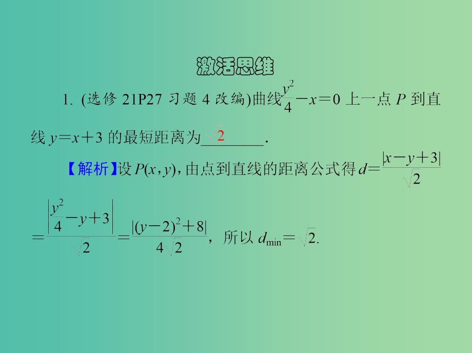 高考数学大一轮复习第十一章圆锥曲线与方程64直线与圆锥曲线的综合问题课件文_第4页