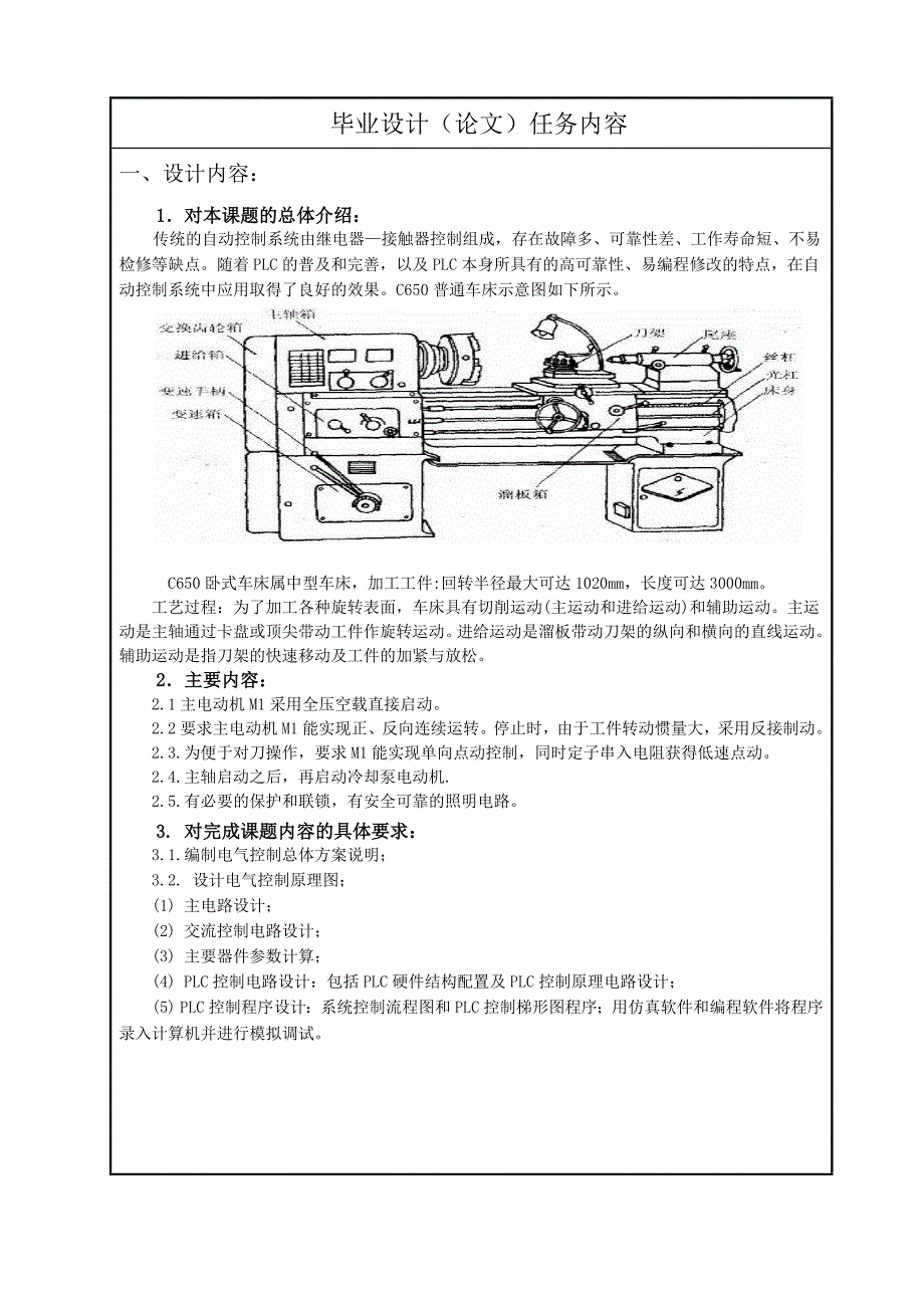 毕业设计C650卧式车床PLC电气控制系统_第3页