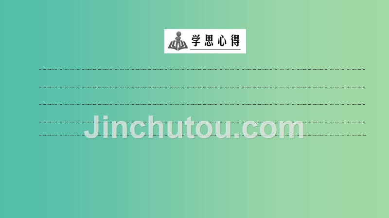 高中数学 第二章 圆锥曲线与方程章末分层突破课件 新人教a版选修1-1_第4页