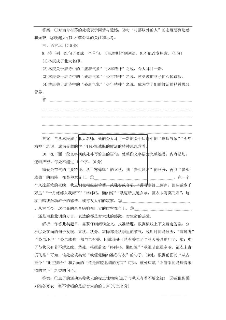 2018-2019学年高中语文课下能力提升九第三单元第九课说“木叶”_第5页